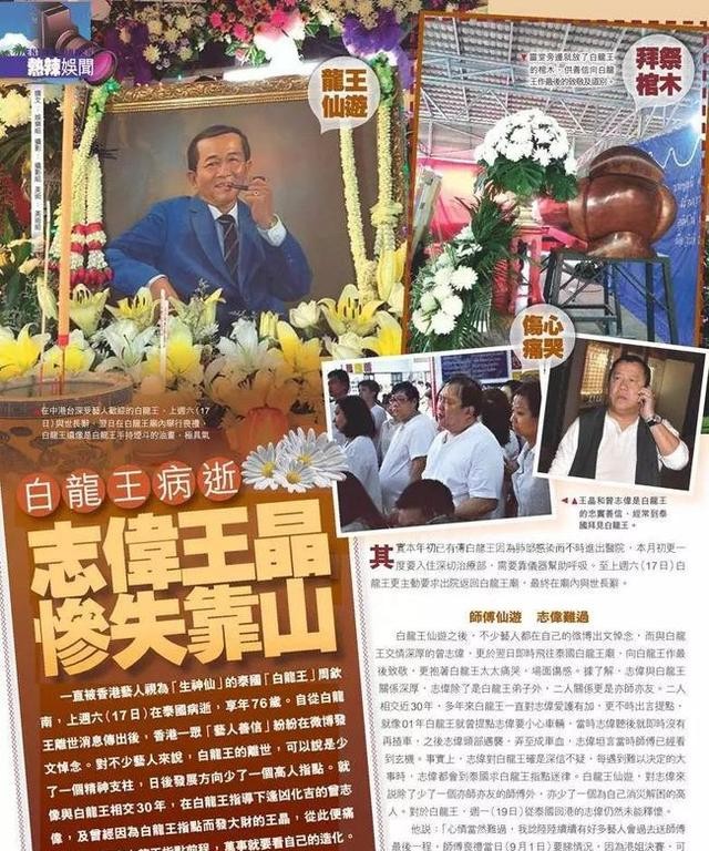 白龙王对梅艳芳说了什么（香港教父口中的泰国神人白龙王）
