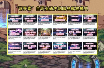 ​DNF：韩服幽暗岛全职业排名曝光！分11个梯队，鬼剑士都不差
