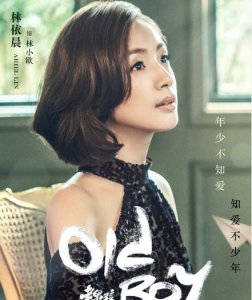 ​林依晨新剧《老男孩》播出，男主曾是成龙搭档