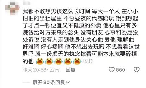 胖猫：游戏中的通天代，爱情里的苦命人