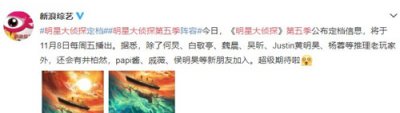 ​明星大侦探什么时候播出(明星大侦探每周几播出)