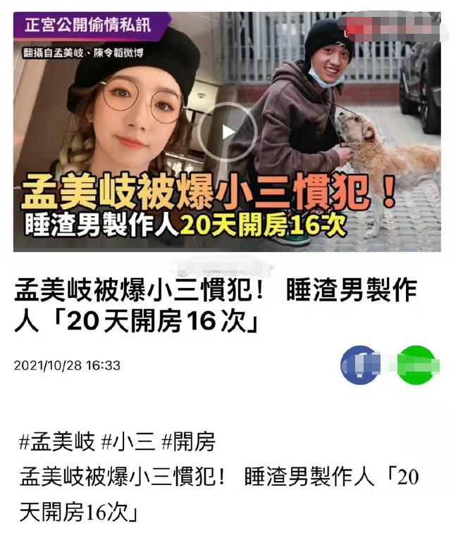 陈令韬孟美岐完整聊天记录在哪（孟美岐事件再升级）(6)