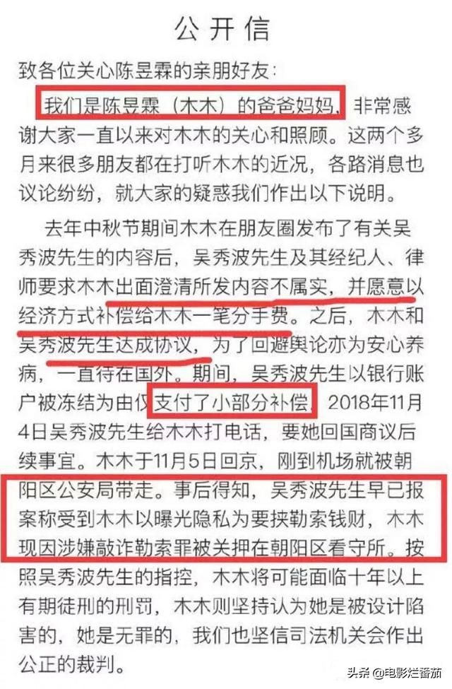 吴秀波的7年情史引起一片哗然（吴秀波出轨风波再掀波澜）(4)