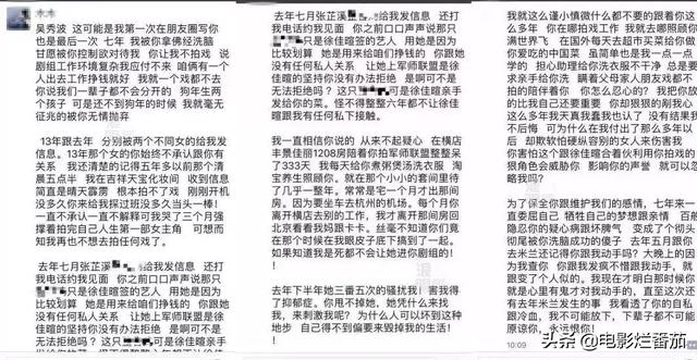 吴秀波的7年情史引起一片哗然（吴秀波出轨风波再掀波澜）(2)
