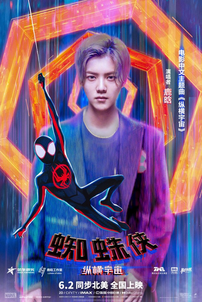 鹿晗献唱《蜘蛛侠：纵横宇宙》中文主题曲