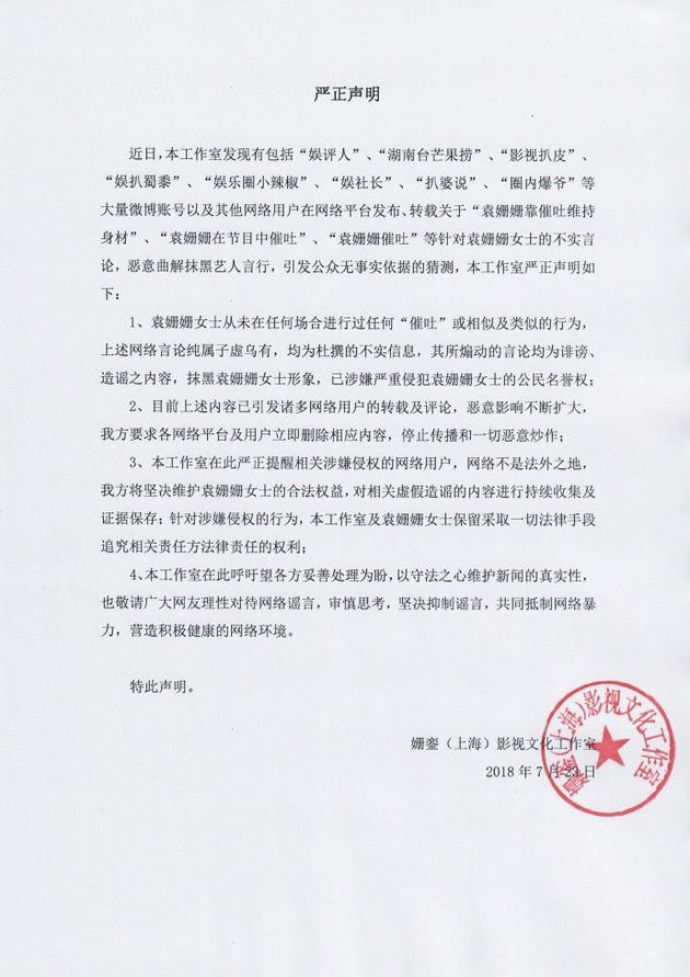 袁姗姗工作室辟谣（袁姗姗暴饮暴食有马甲线质疑催吐）