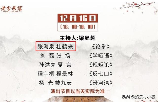 德云社鹤字科详细资料（这家谱没法修了）(3)