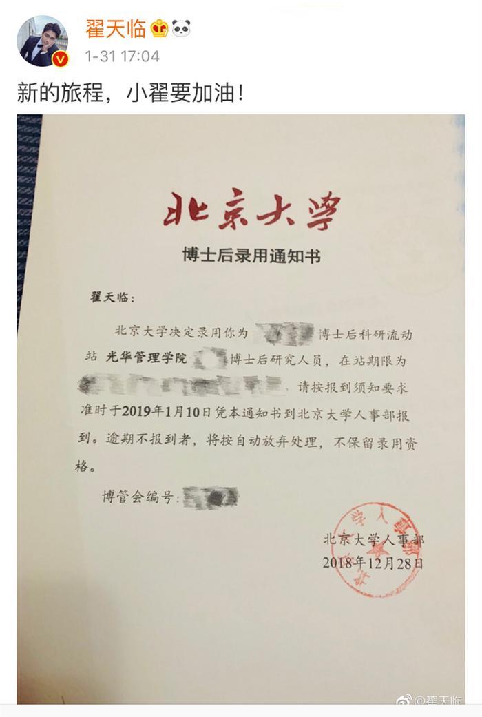 翟天临考完北影博士后，又获得北大博士后职位，变身“学霸男神”
