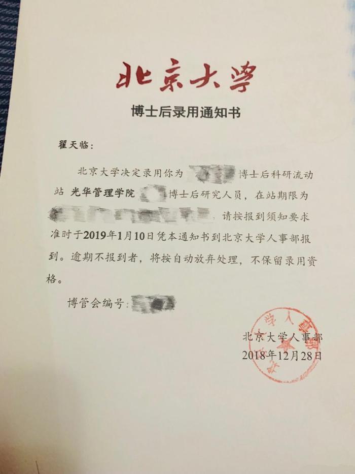 翟天临考完北影博士后，又获得北大博士后职位，变身“学霸男神”