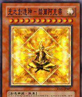 游戏王最强卡片-光之创造神来自九柱神，地位居然没有太阳神高