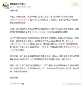 ​啥情况啊？电影《长安三万里》发布致歉声明