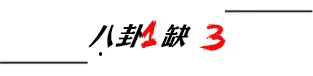 大牌局 | 藏不住的同性传闻，圈内最强“小受”成功勾搭已婚男？