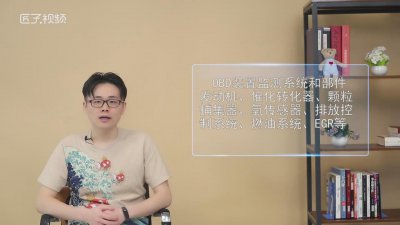 ​汽车obd灯亮怎么回事 汽车上的obd灯亮是什么意思