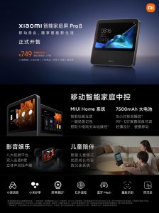 ​小米智能家庭屏 Pro 8 现已开售： 7500mAh 电池，首发价 749 元
