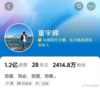 ​董宇辉回应认证“高级合伙人”：自己想低调，俞老师觉得不一样