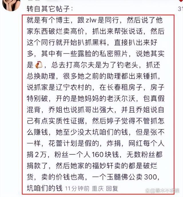 百万网红博主赵梓婷张露文怎么回事 以公益名义诈捐敛财？