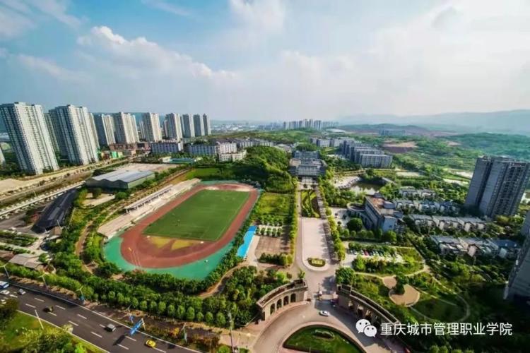 重庆城市管理职业学院是公办吗（重庆城市管理职业学院和涉疫学校将实行封闭管理）