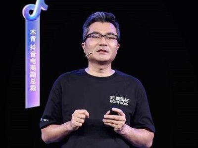 ​抖音电商副总裁木青调离，将赴TikTok电商任职
