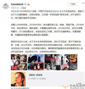 ​范冰冰粉丝团辟谣范冰冰与上得基董事长吴铁军的怀孕之谈