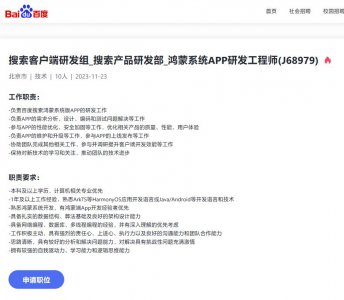 ​华为鸿蒙原生 App 有望加三：百度、WPS、航班管家开始招募相关职位