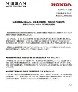 ​日产与本田签署合作备忘录，共同发力电动汽车领域
