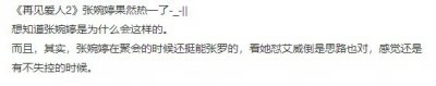 ​这是在硬凹人设吗？再见爱人张婉婷咋回事？