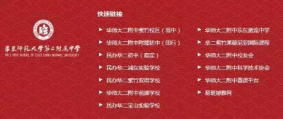 ​华二私立学校现状（华二系初中盘点）