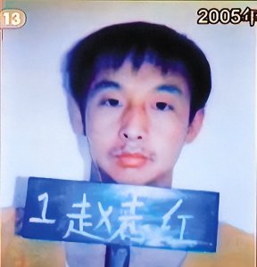 ​93年内蒙男子因妻子不是处，10年奸杀17起，一少年报警反被判死刑