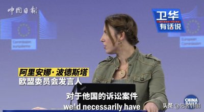 ​中国记者提问，欧盟发言人翻车，阿桑奇妻子支持！阿桑奇干了啥？