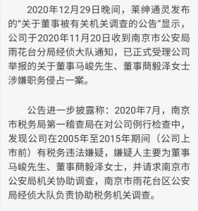 ​南京珠宝商沈东军把妻子告上法庭 其与多名女助理的关系被曝光