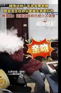 ​毁三观，中学老师在办公室内与学生发生不雅行为，已婚有老婆孩子