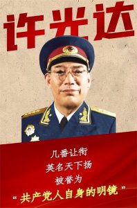 ​许光达大将简介 许光达的妻子子女
