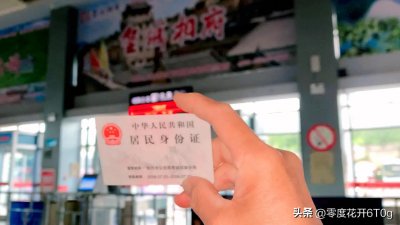 ​带上身份证免费游山西