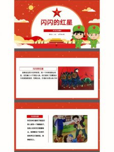 ​幼儿园红色故事简短（适合幼儿园讲的红色故事）