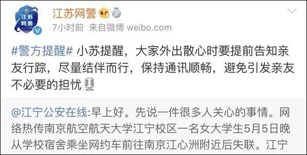 惊动全网后，南航失联女大学生已自行返校，原因太意外