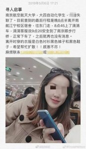 ​惊动全网后，南航失联女大学生已自行返校，原因太意外