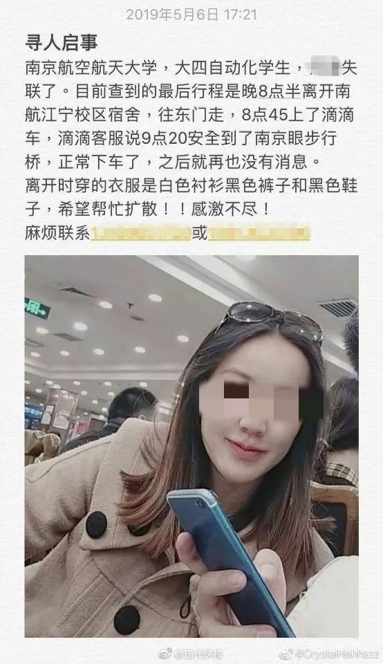 惊动全网后，南航失联女大学生已自行返校，原因太意外