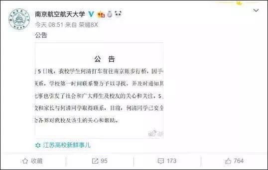惊动全网后，南航失联女大学生已自行返校，原因太意外