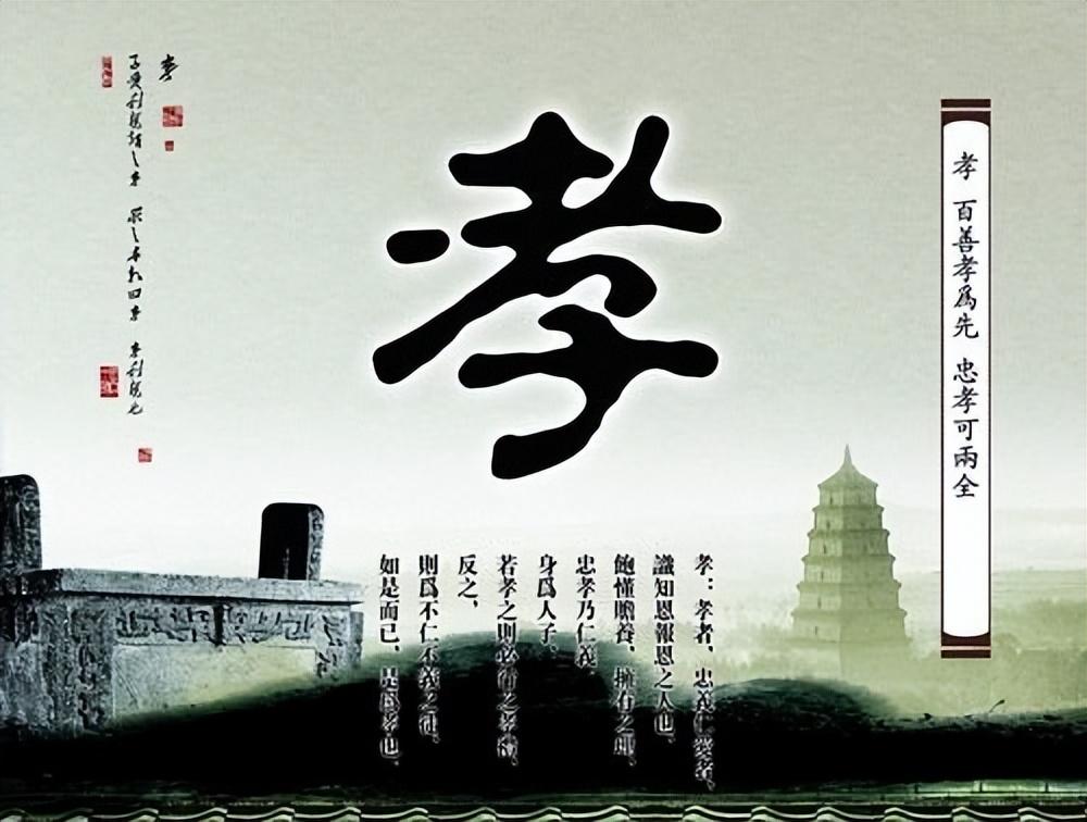 百善孝为先不孝有三（不孝有三是哪三）