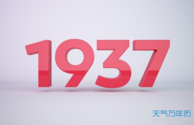 ​1937年属什么生肖（1937年属牛是吗）