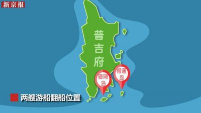 ​普吉岛翻船！目击者讲述：浪高20米 船斜成90度