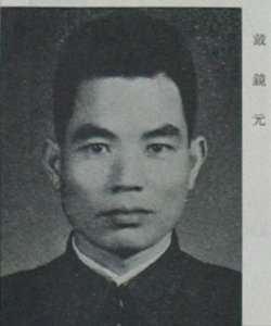 ​1950年，戴镜元因装修住房被取消授勋资格，若参评或成最年轻中将