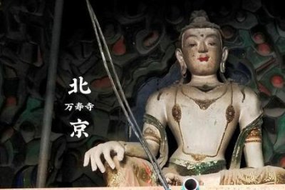 ​北京万寿寺预约门票的公众号