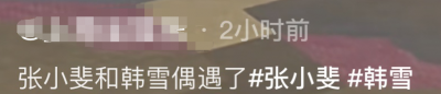 ​张小斐韩雪机场偶遇，气质美女同框好养眼，打扮低调黑衣显苗条
