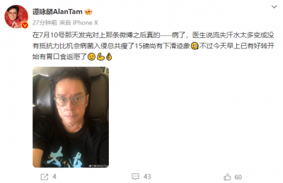 ​谭咏麟近期身体状况如何？谭咏麟病倒5天暴瘦14斤