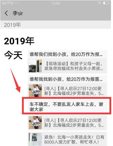 男子悬赏百万寻子（北海2岁男孩小杰家人重金寻子）(7)