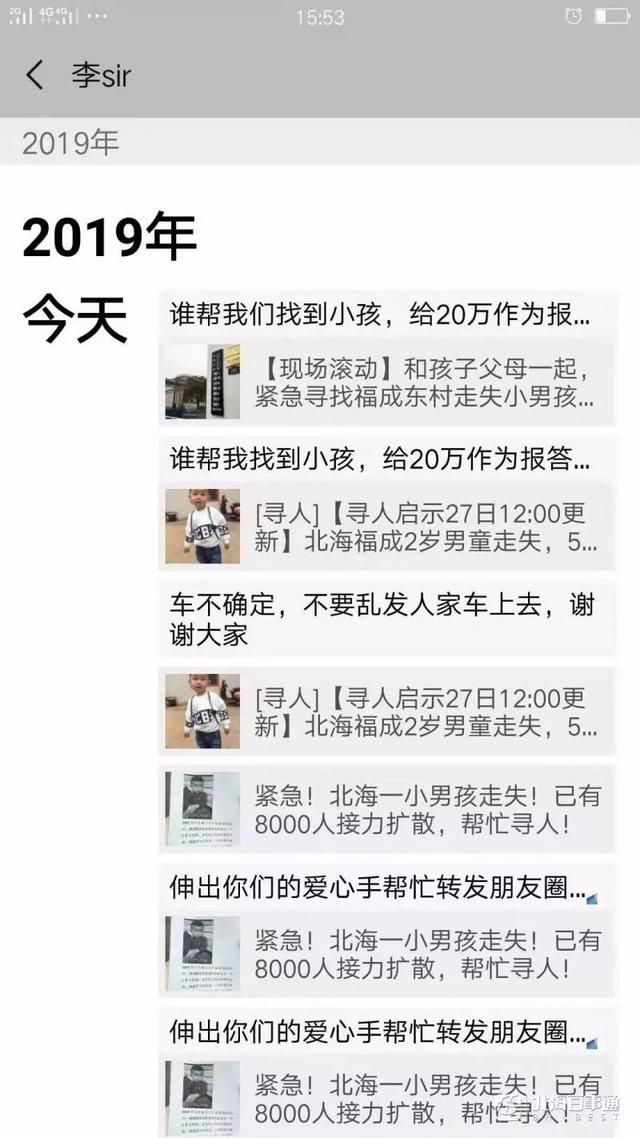 男子悬赏百万寻子（北海2岁男孩小杰家人重金寻子）(22)