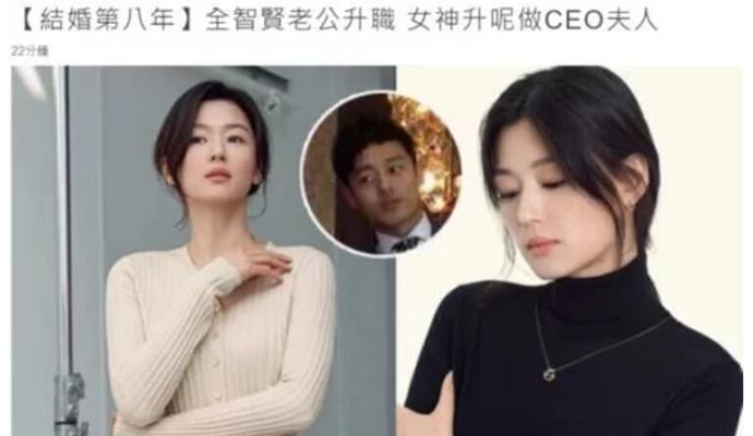 全智贤晋升总裁夫人