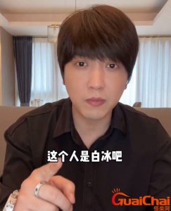 ​白冰男网红哪里人？白冰男网红个人资料简介