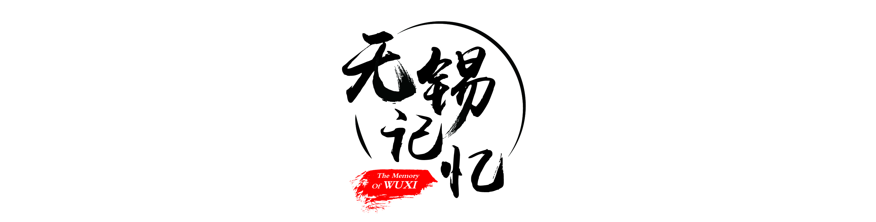 荣智健实业报国的无锡传奇